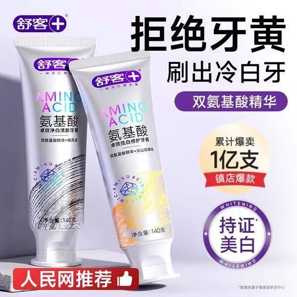 舒客氨基酸牙膏美白去黄去口臭牙龈护理舒克成人女男士专用正品