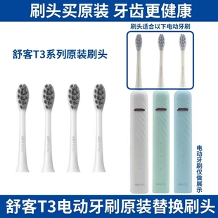 Saky舒客舒克电动牙刷头T3替换刷头原装正品清洁软毛护龈刷头