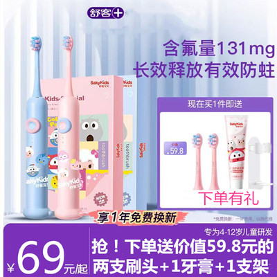 舒客儿童电动牙刷软毛原装防蛀牙