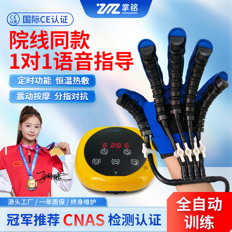 掌铭大屏显示电动手部康复训练器