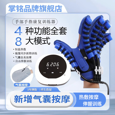 手部手指康覆训练器材五指手功能锻炼屈伸偏瘫中风马达器人手套