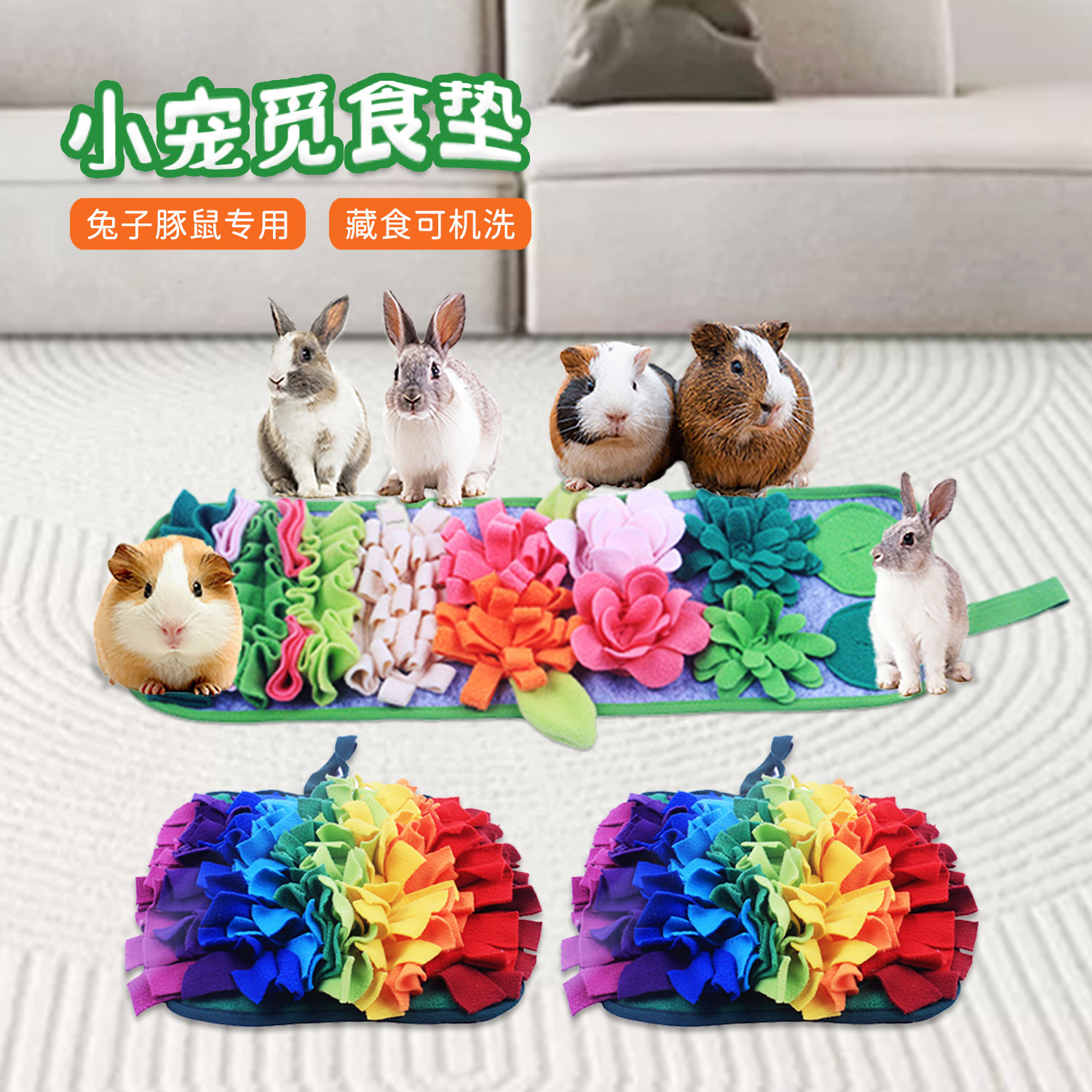 兔兔解闷玩具嗅闻垫仓鼠窝