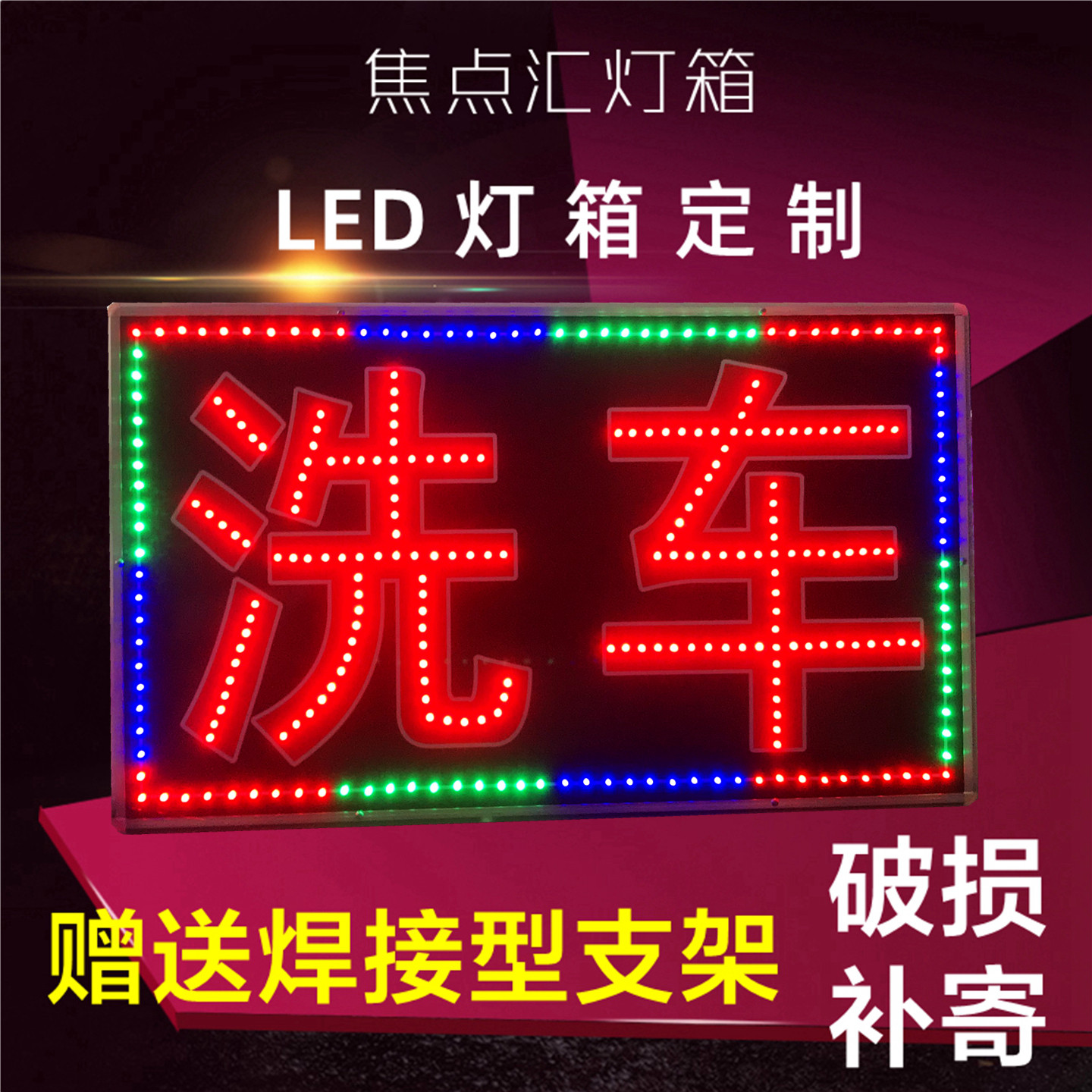 定做户外防雨LED电子灯箱发光字闪动洗车侧挂吊装闪光高亮招牌