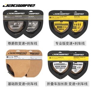 Jagwire 佳威高级刹车线管 不锈钢研磨内线 高碳钢环状结构刹车线