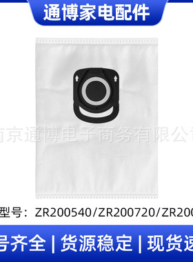 适用于好运达吸尘器配件ZR200540/ZR200720/ZR200520垃圾袋集尘袋