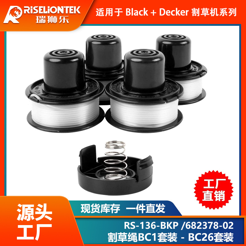 套装割草机配件RS-136-BKP/6823