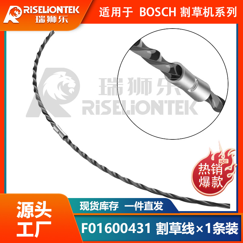 1条装BOSCHAFS23-27尼龙割草线