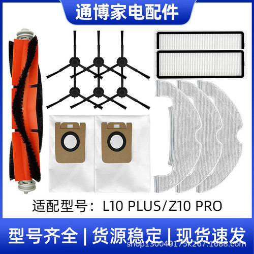 适用于追觅扫地机器人L10