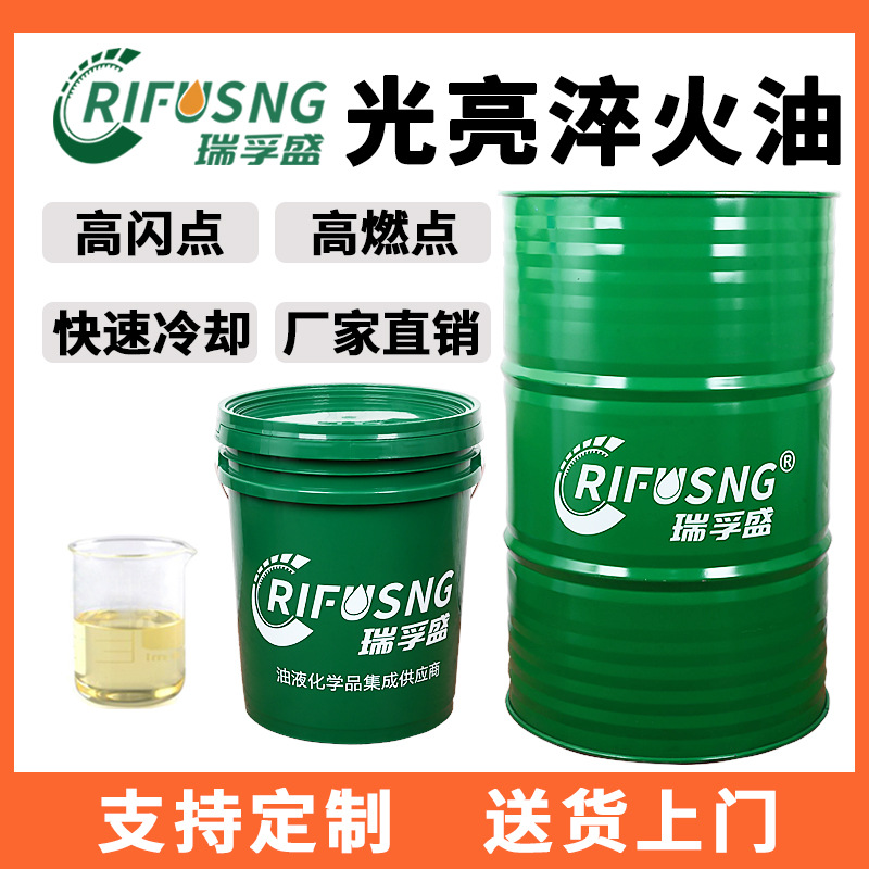 瑞孚盛高速光亮淬火油超速真空淬