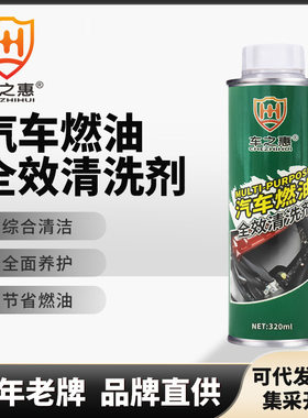 【严选】车之惠燃油全效