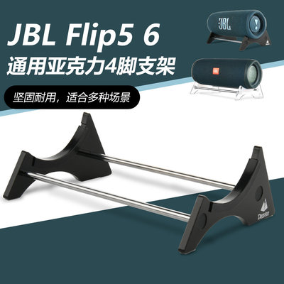 适用于JBLFlip4/5/6音箱支架JB