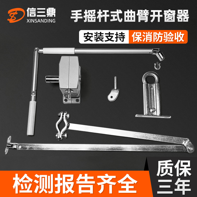 手摇杆曲臂开窗器铝合金手动曲臂开窗机消防排烟高窗开启装置