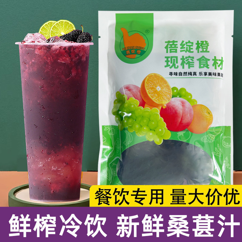 鲜榨桑葚果汁原浆现榨果汁冷饮酒店餐饮商用金桔柠檬雪梨芒果橙汁,咖啡/麦片/冲饮,纯果蔬汁/纯果汁,淘宝优惠券,粉丝福利购,淘宝优惠卷