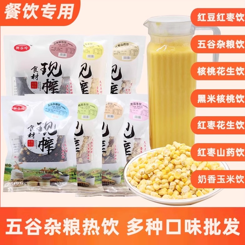 餐饮鲜榨食材原料果汁健康玉米汁