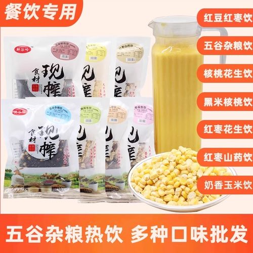 餐饮鲜榨食材原料果汁健康玉米汁