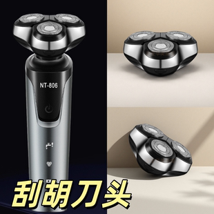 适配 NT-806 智能剃须刀刮胡刀头 电动剃须刀替换刀头