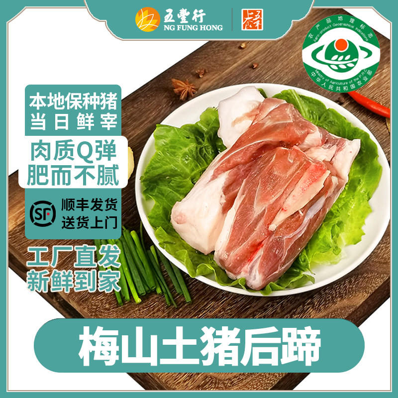 五丰上食冷鲜梅山土猪后蹄精品黑猪猪肘胴骨五花肉包粽子带皮腿肉,水产肉类/新鲜蔬果/熟食,猪排,淘宝优惠券,粉丝福利购,淘宝优惠卷