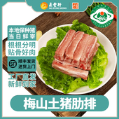 五丰上食冷鲜梅山土猪肋排新鲜黑猪肋排小排免切保种猪顺丰干冰