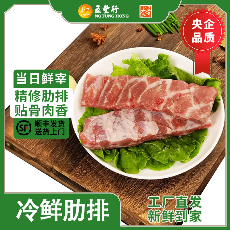 五丰上食冷鲜肋排生猪肉新鲜排骨多肉软骨排条肉丝小里脊红烧肋排