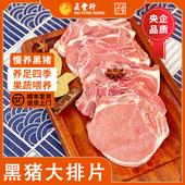 五丰上食慢养黑猪鲜冻大排片新鲜黑毛猪大排片葱烧大排免切片850g