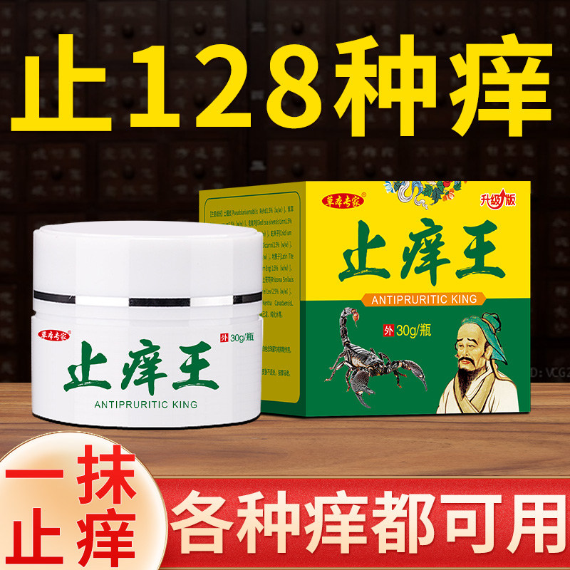 草本专家止痒王全身痒顽固性皮肤止痒抑菌外用紫花地丁外用乳膏