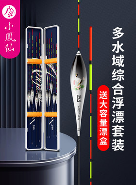 小凤仙鱼浮套全套高度敏感大胆醒目野生钓鱼浮套真正的鲫鱼浮箱