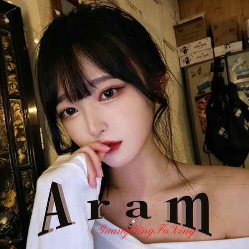 阿然Aram 韩国人气偶像网红