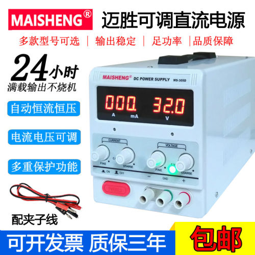 迈胜数显可调直流稳压电源0-15V