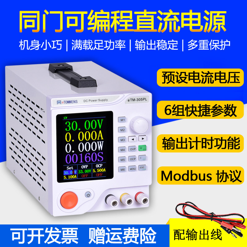 同门彩屏可调稳压稳流直流电源