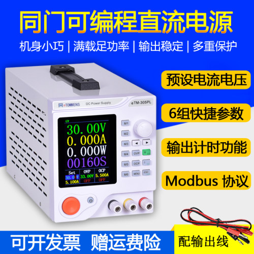 同门小彩屏可调高清直流电源