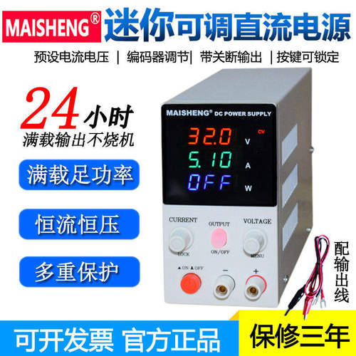 迈胜可调直流稳压电源带功率显示