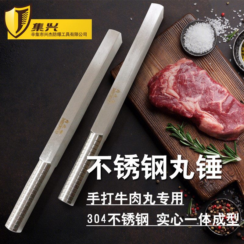潮汕手打牛肉丸专用锤304不锈钢棒锤牛筋丸肉棒松肉锤敲丸铁锤