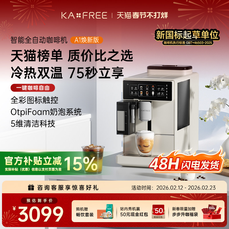 咖啡自由A3全自动咖啡机焕新版冷萃家用现磨意式奶咖智能研磨一体