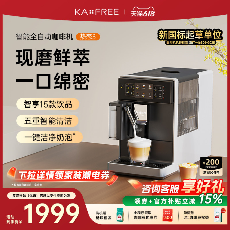 【618开抢】咖啡自由全自动咖啡机家用意式拿铁研磨一体热恋3