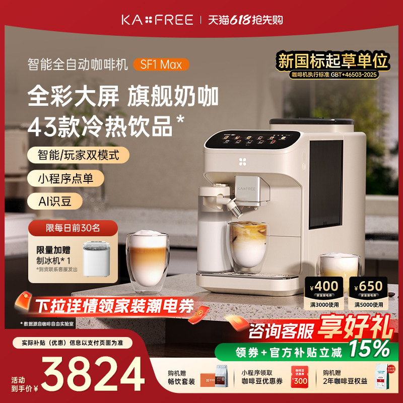 [爆款]咖啡自由SF1ProSF1Max全自动咖啡机智能现磨冷萃研磨一体