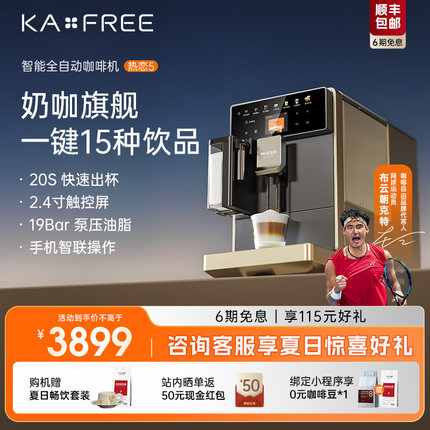 咖啡自由咖啡机全自动家用小型现磨意式研磨一体一键奶咖热恋5