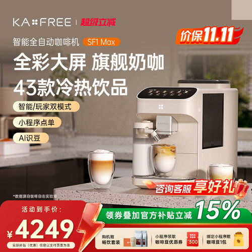 冷萃冷奶泡全自动咖啡机咖啡自由