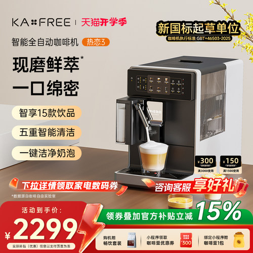 KAxFREE全自动咖啡机研磨一体