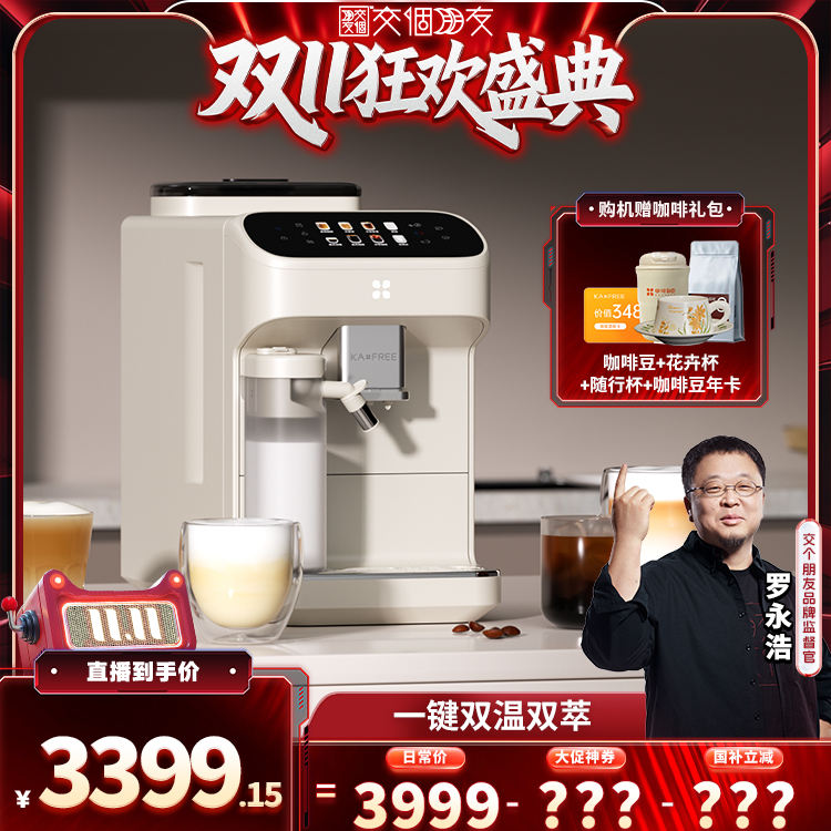 咖啡自由冷萃冷奶泡全自动咖啡机