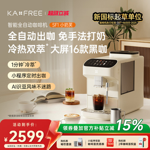 KAxFREE全自动咖啡机研磨一体