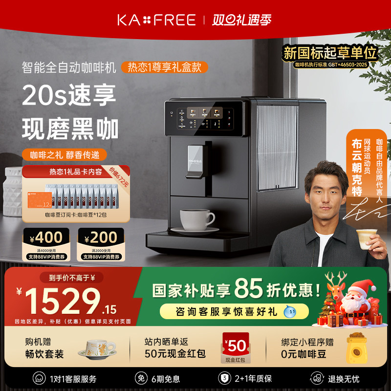KAxFREE全自动咖啡机研磨一体
