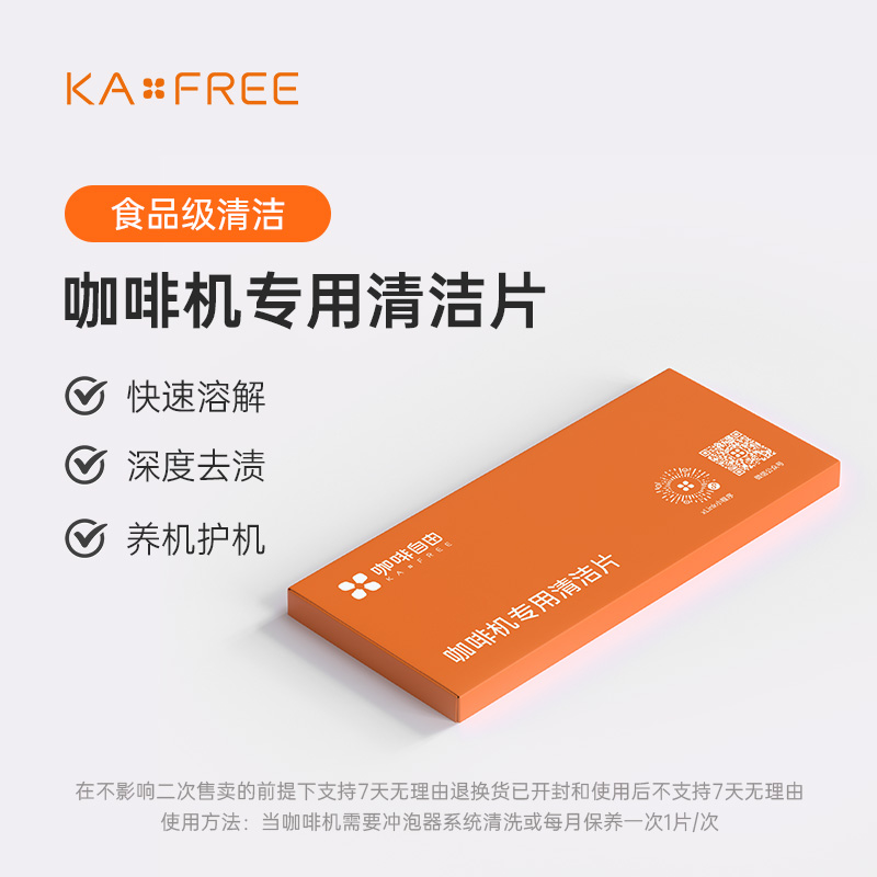 咖啡自由KAxFREE全自动咖啡机冲泡器专用清洁片2g*10片