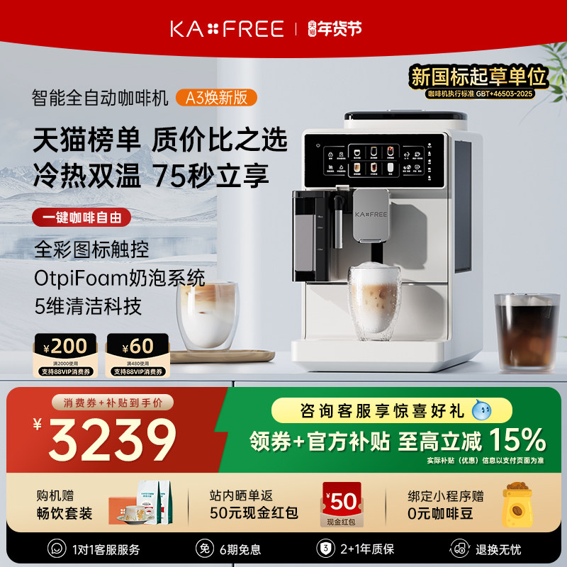 咖啡自由A3全自动咖啡机焕新版冷萃家用现磨意式奶咖智能研磨一体