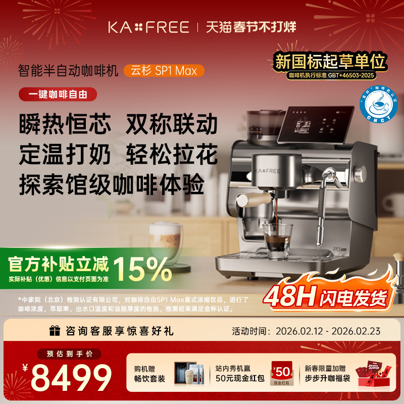 新年礼物咖啡自由KAXFREE智能半自动咖啡机研磨一体机云杉SP1Max
