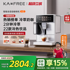 【国补15%】咖啡自由A3全自动咖啡机冷萃家用现磨意式研磨一体