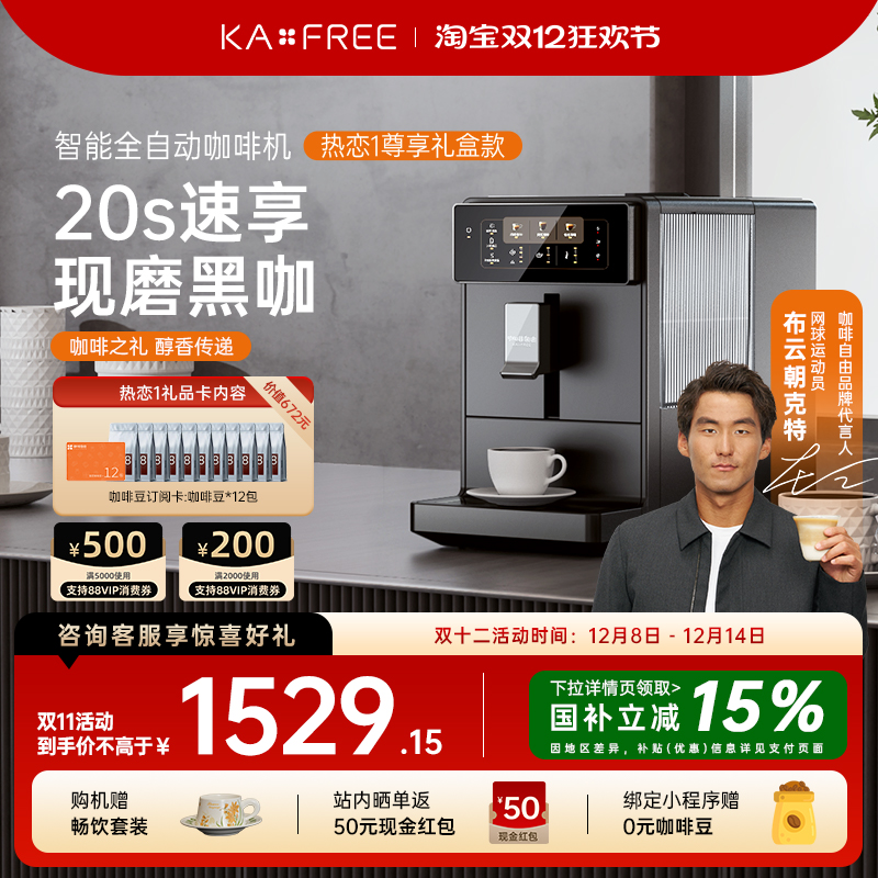 KAxFREE全自动咖啡机研磨一体