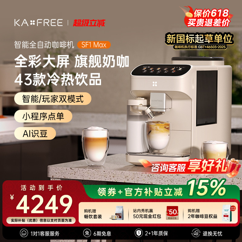 [爆款]咖啡自由SF1ProSF1Max全自动咖啡机智能现磨冷萃研磨一体