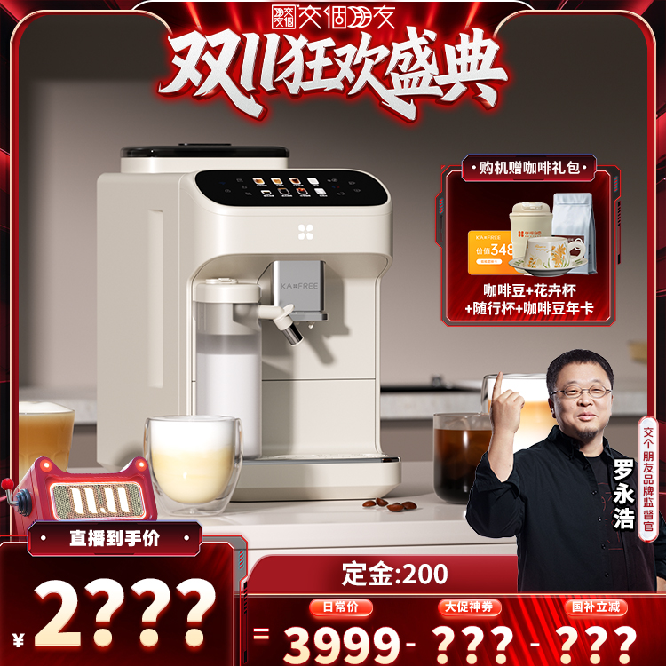 咖啡自由冷萃冷奶泡全自动咖啡机