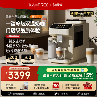 KAXFREE咖啡自由小奶芙/SF1Pro全自动咖啡机现磨冷萃研磨一体