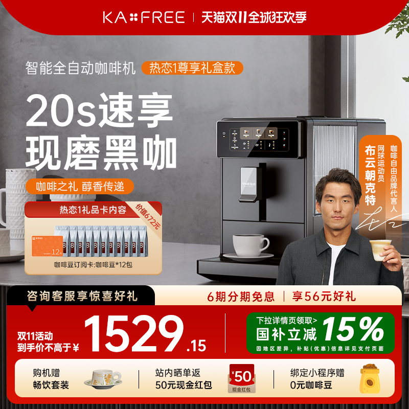 KAxFREE全自动咖啡机研磨一体